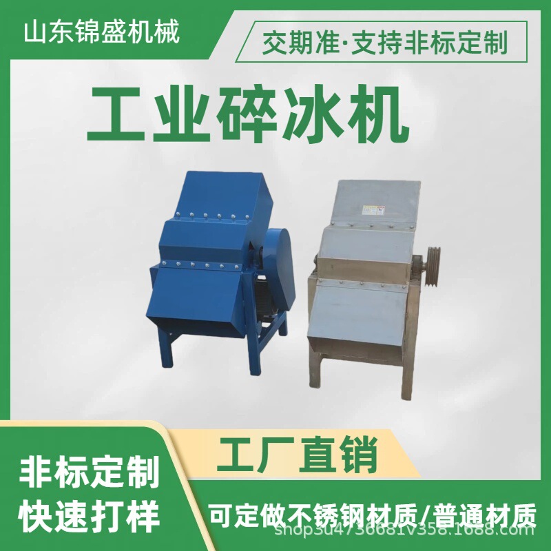 Seafood Preservation Ice Crusher, Large Industrial Single-Roller Ice Crusher, Direct Sales from the Manufacturer
