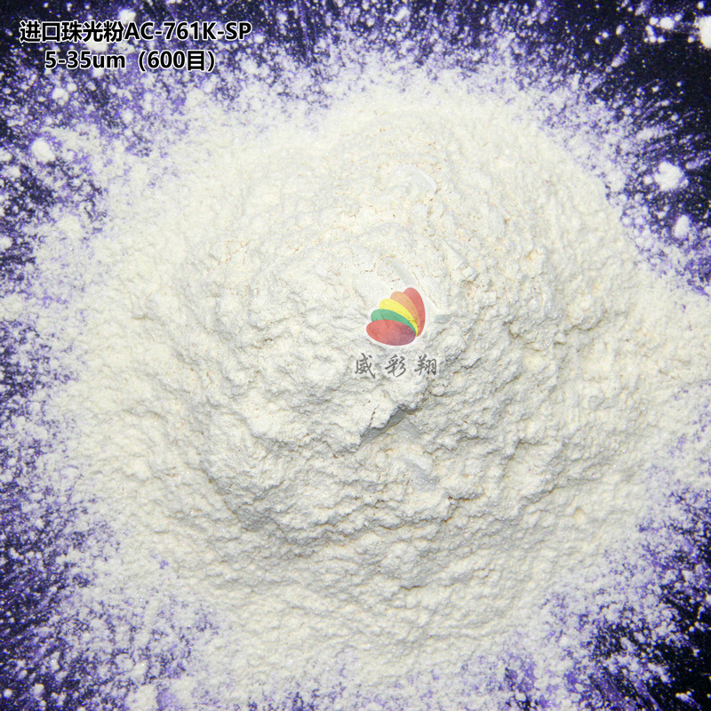 韩国进口CQV珠光粉AC-761K-SP 合成云母耐候幻彩紫色珍珠粉600目