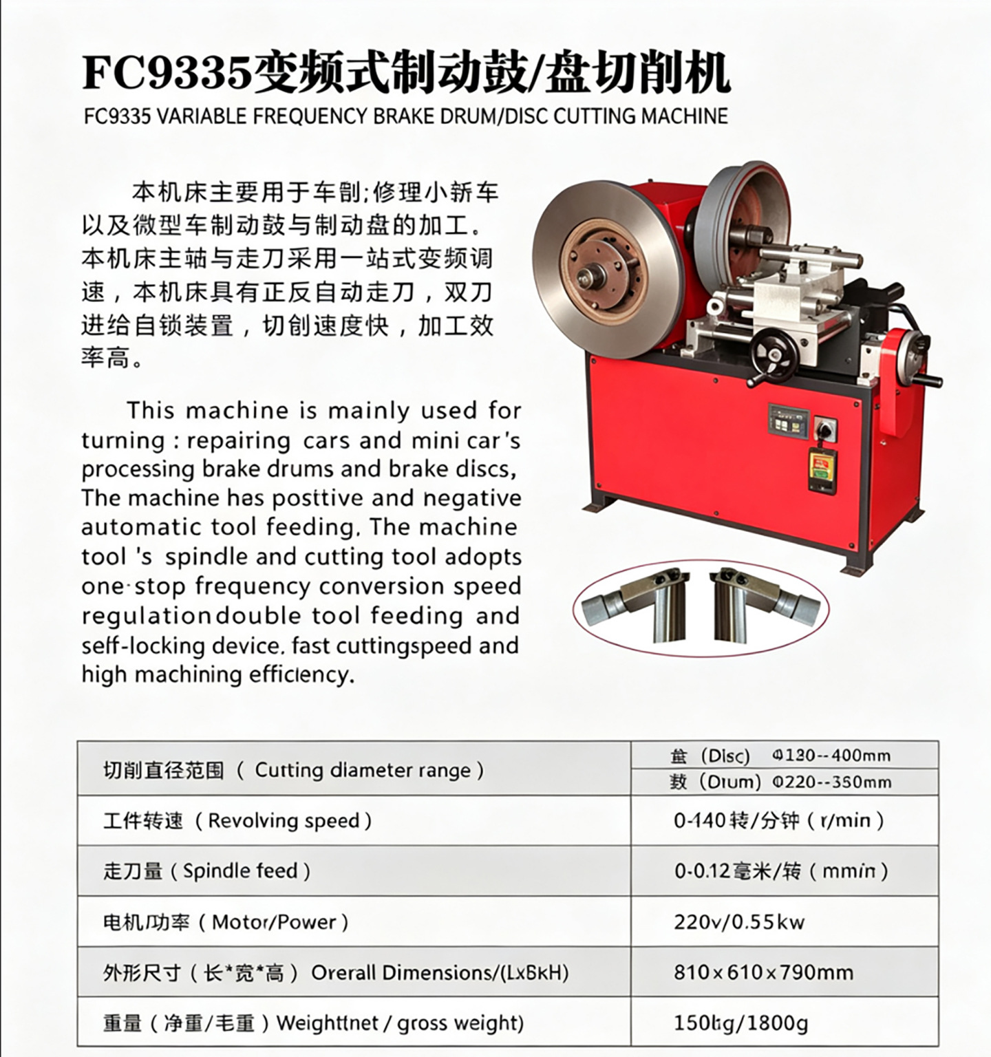 Automotive variable frequency speed control brake drum lathe, cutting machine, brake disc repair machine, optical disc machine, optical drum machine