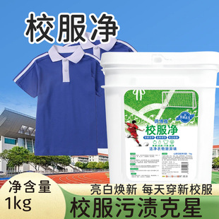Wholesale oxygen school uniform clean bright white stain removal 1.00kg installed to remove oil stain wash school uniform yellow washing powder machine wash