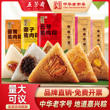 五芳斋粽子蛋黄肉粽豆沙粽蜜枣粽端午团购散装粽子批发嘉兴粽子