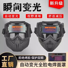 【工厂】哈雷分体式自动变光电焊面罩焊工烧焊接眼镜防护面罩焊帽