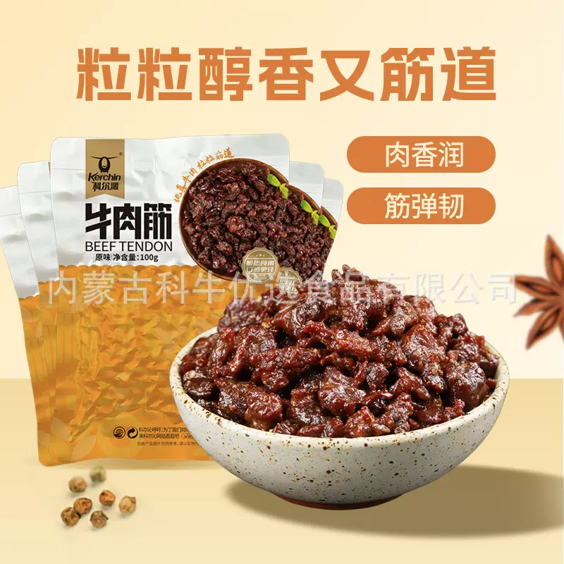 科尔沁内蒙特产肉干肉脯  零食小吃牛肉筋原味辣味孜然味 100g*5
