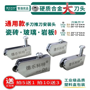 Large Wheel Glass Cutter Head, Tile Cutting Head, Universal Cutter Head, Rock Slab Cutter Head, Push Knife Head, Imported Knife