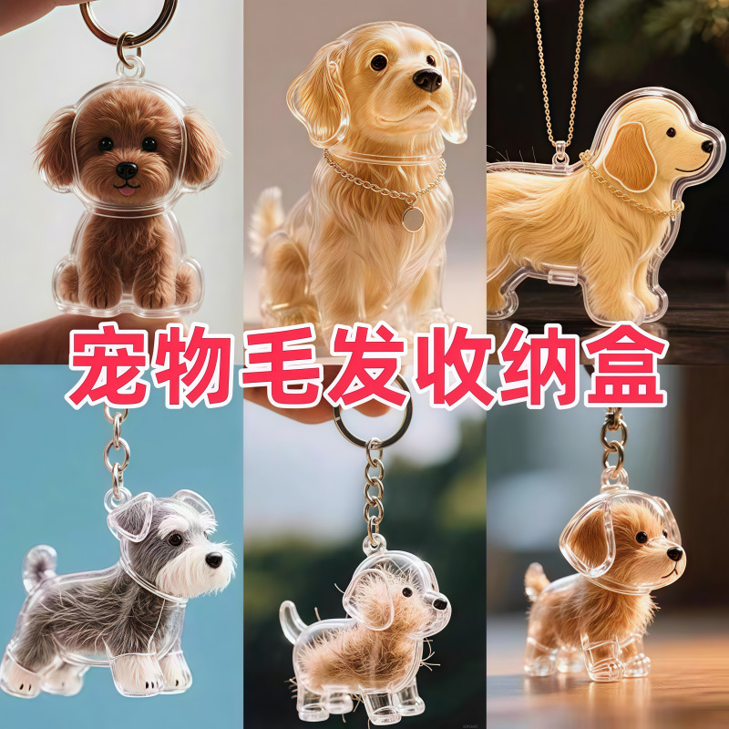 宠物毛发纪念胶囊情侣可爱小狗钥匙扣挂件狗毛猫毛纪念收纳盒批发|undefined