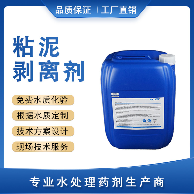 粘泥剥离剂现货批发循环水专用杀菌灭藻剂清洗剂造纸防腐剂
