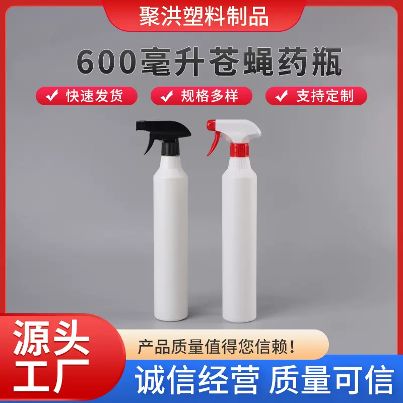 600ml苍蝇药喷瓶长筒浇花洗车水乳剂瓶消毒液喷瓶杀虫剂空瓶