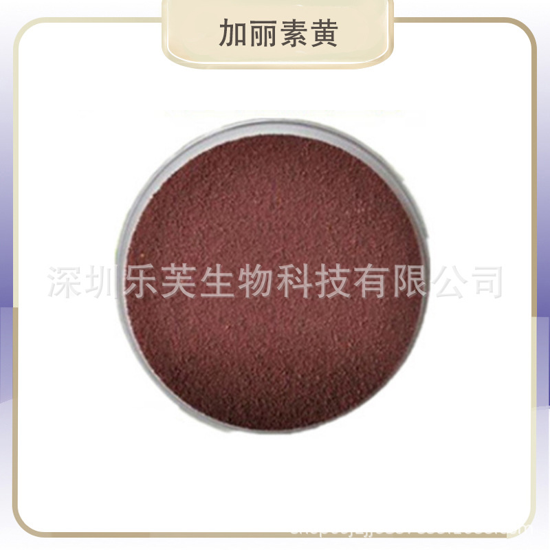 加丽素黄 食品用 饲料用 工业用 加丽素黄