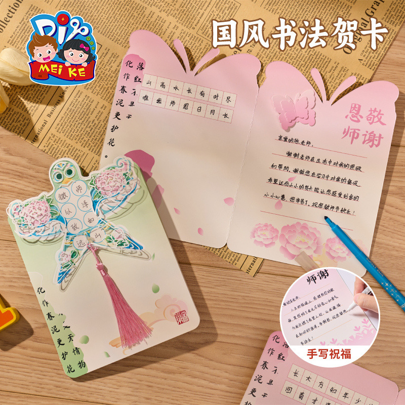 女性の日（3月8日）の中国風書道グリーティングカード、学生向けクリエイティブDIY素材、手作りポストカード、礼儀作法|undefined