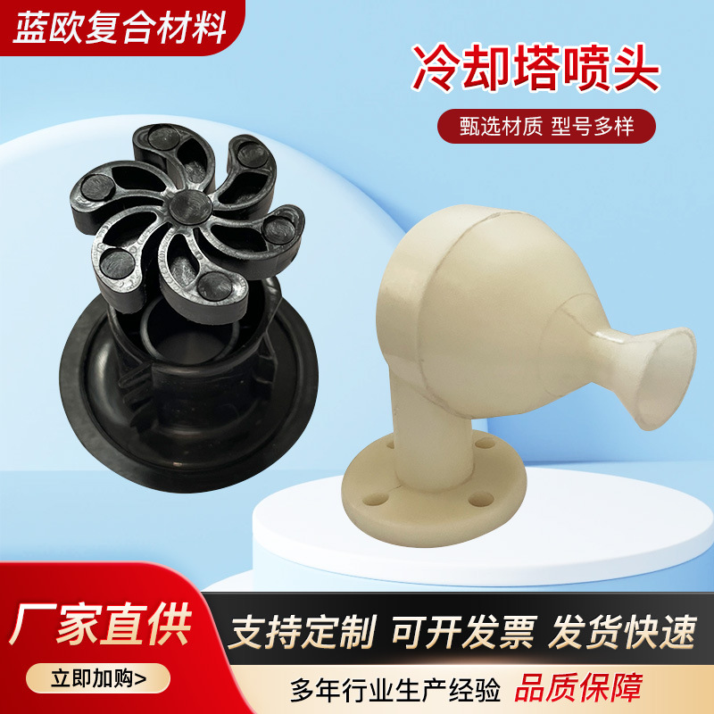 供应玻璃钢冷却塔花篮喷头花兰喷嘴细雾工地降尘雾化玻纤