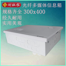 多媒體光纖入戶信息箱弱電箱家用300x400耐奴拉光纖箱