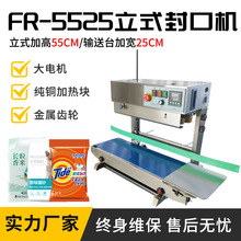 FR-770-5525加宽输送加重立式架多功能薄膜封口机 袋子竖立封口机