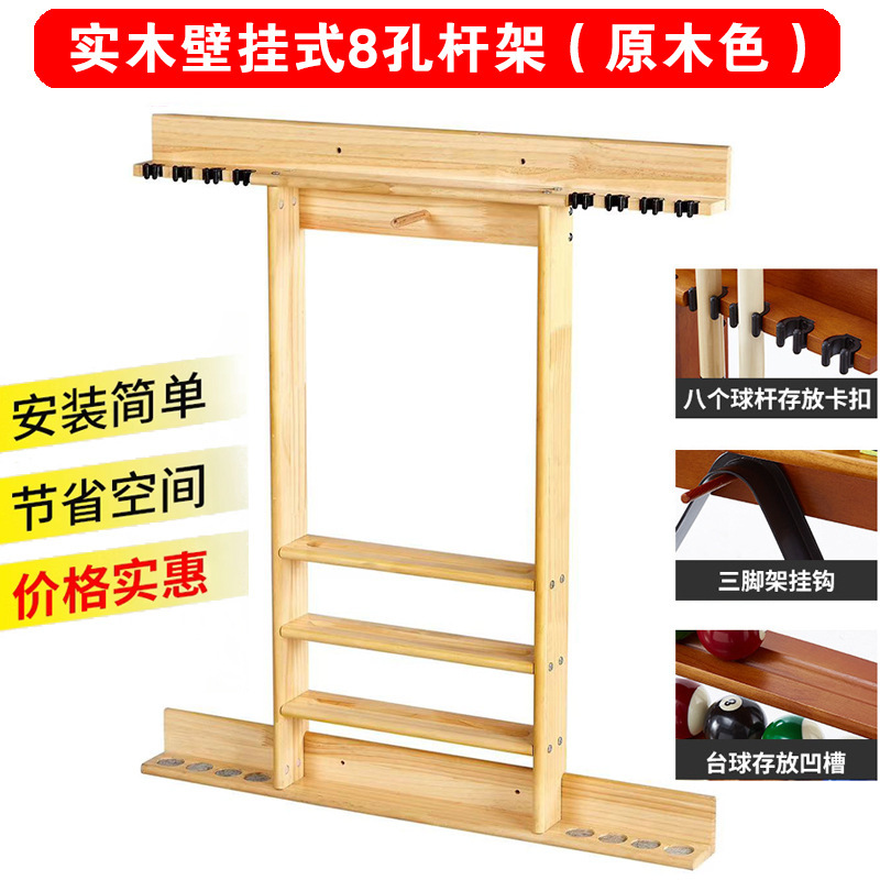 Luxury wall-mounted 8-hole pole rack (wood color)