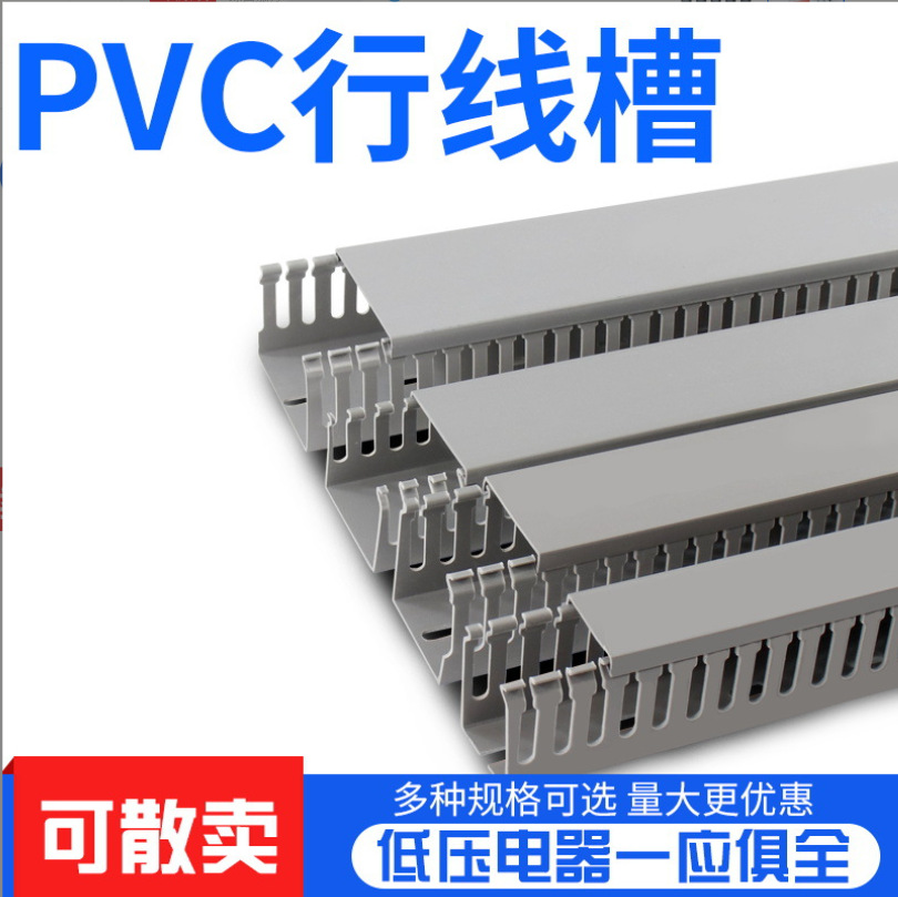 散卖灰色PVC配电箱行线槽3025/3030/4040/5035/5050/8080阻燃线槽