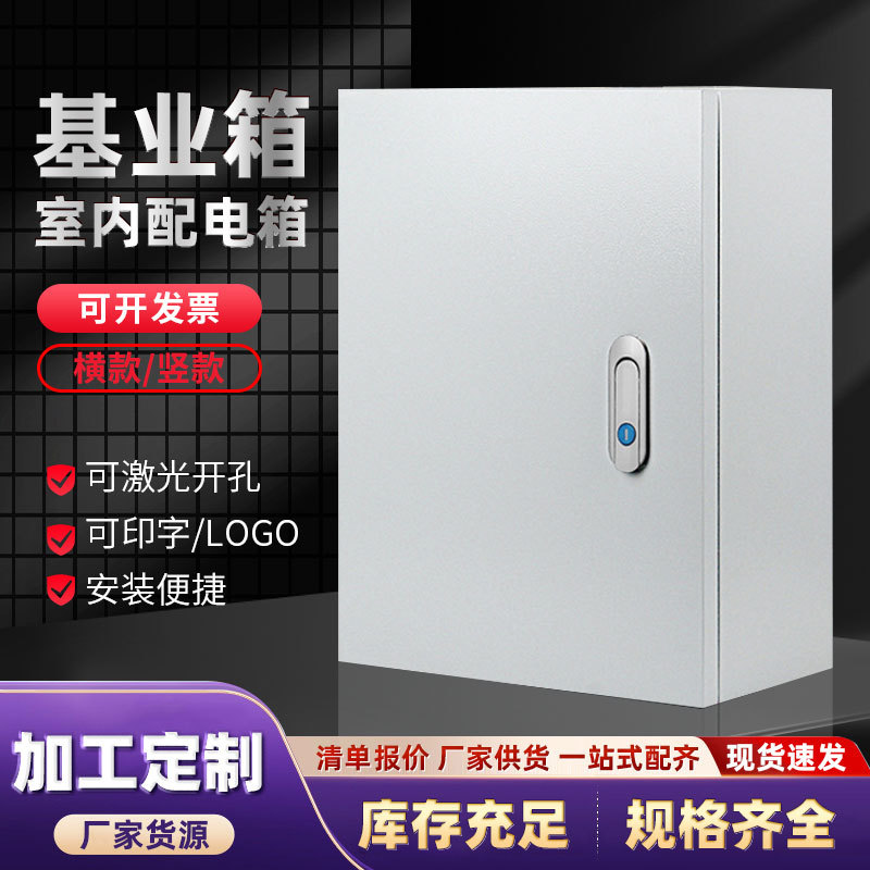 基业箱室内外明装挂墙式控制箱新能源充电桩箱子加厚防水配电箱