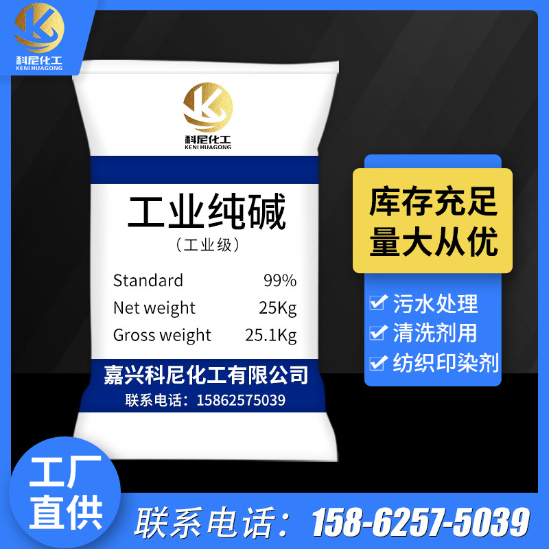 Supply of industrial grade high content 99%pure alkali sodium…