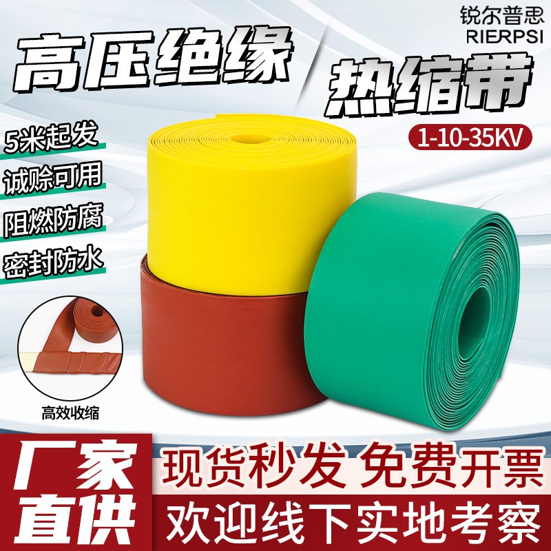 高压10KV包覆带缠绕式热缩带加厚电缆外皮修补铜排复合绝缘带1/35