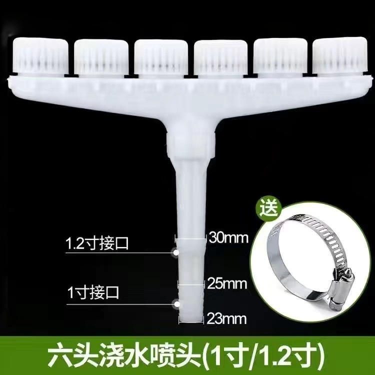 大量雾化喷头【6头喷头】+卡箍1个