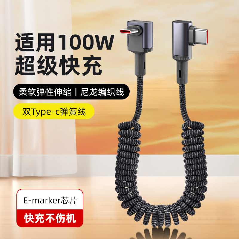 弯头弹簧数据线适用100W超级快充双type-C手机充电线车载伸缩收纳