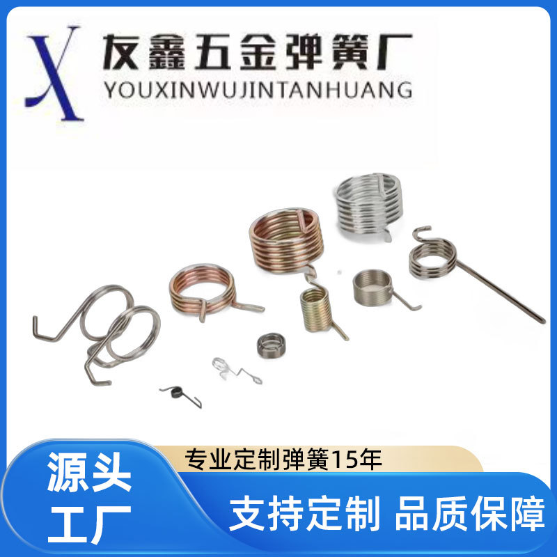 不锈钢扭转弹簧台灯夹弹簧洗衣机盖开关弹簧安全门双勾扭转弹簧