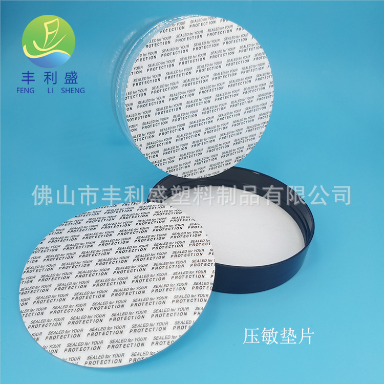 压敏垫片、PE发泡复铝箔垫片、压敏复铝箔垫片、铝箔封口垫片