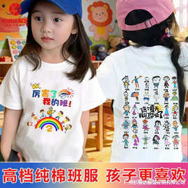毕业短袖定制幼儿园小学生班服T恤运动会活动演出服自画像印字diy