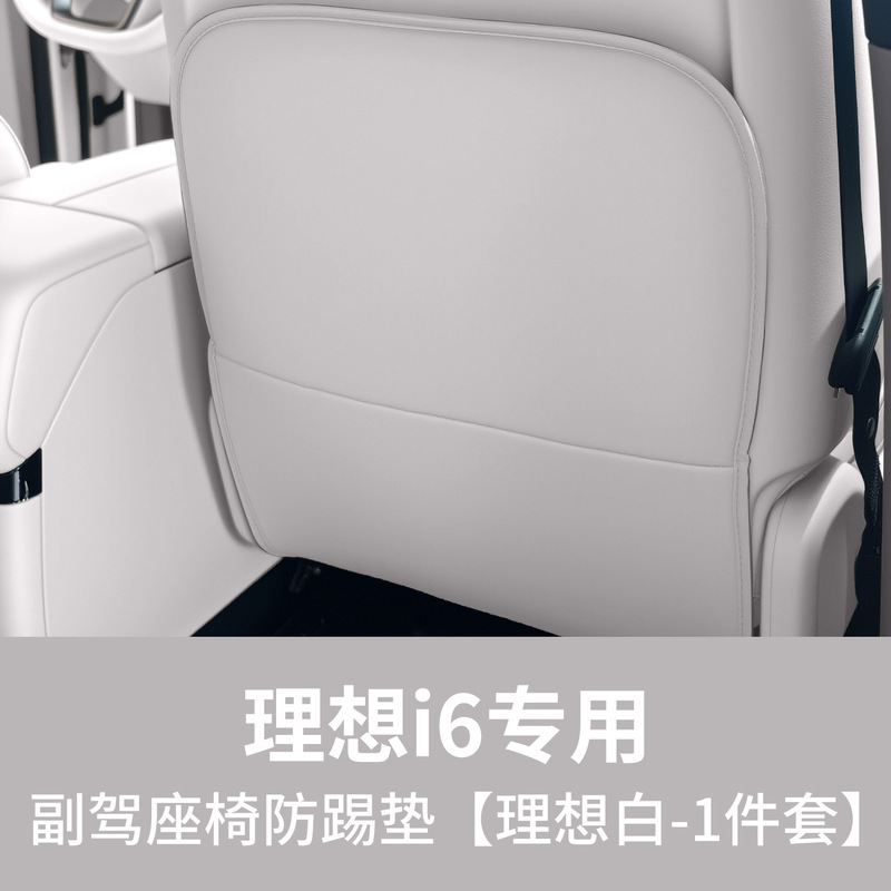 适用于理想i6i8座椅后排防踢垫汽车用品车载内饰耐脏装饰防踢靠背|undefined