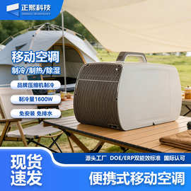 新款冷暖户外空调免排水家用移动小空调AC DC车载便携式空调