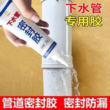 下水管接头密封胶厨房pvc防漏水密封胶PPR管道补漏水槽堵漏胶热销