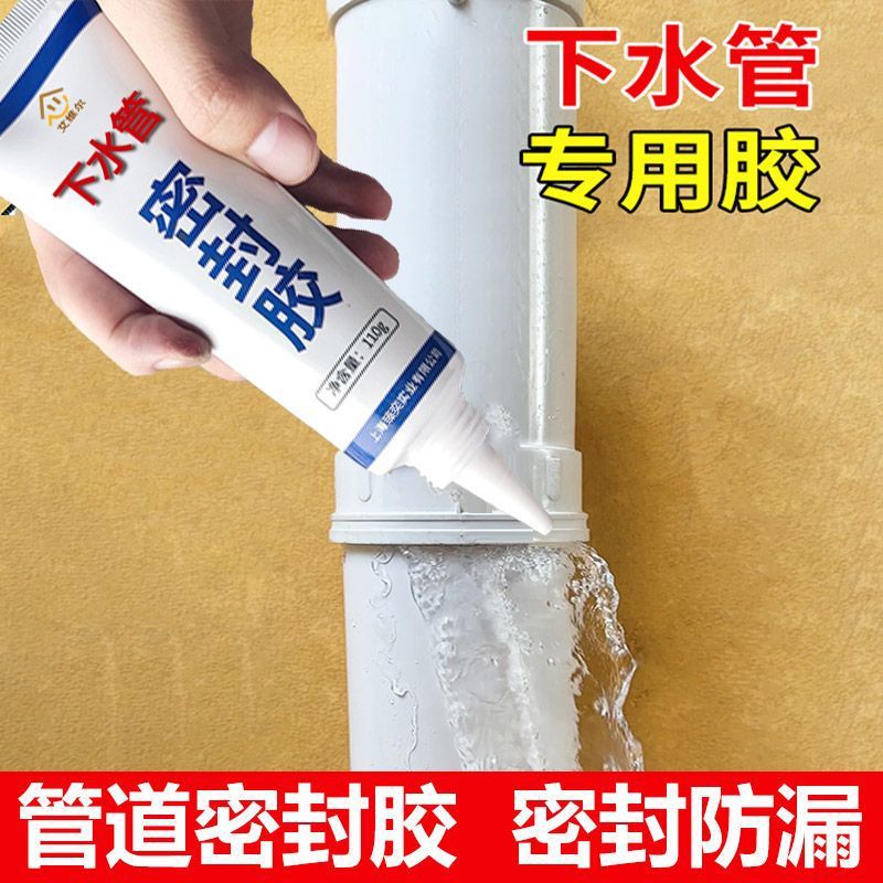 下水管接头密封胶厨房pvc防漏水密封胶PPR管道补漏水槽堵漏胶热销