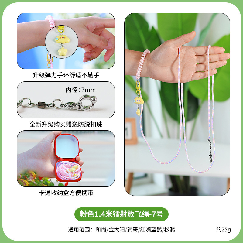 鹦鹉放飞绳遛鸟超轻弹力放飞绳外出绳户外放飞训鸟绳牵引绳防走丢|undefined