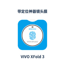 �m��VIVO X Fold3 pro�R�^Ĥ��λ�������NAR��͸�zӡ�z���^���oĤ