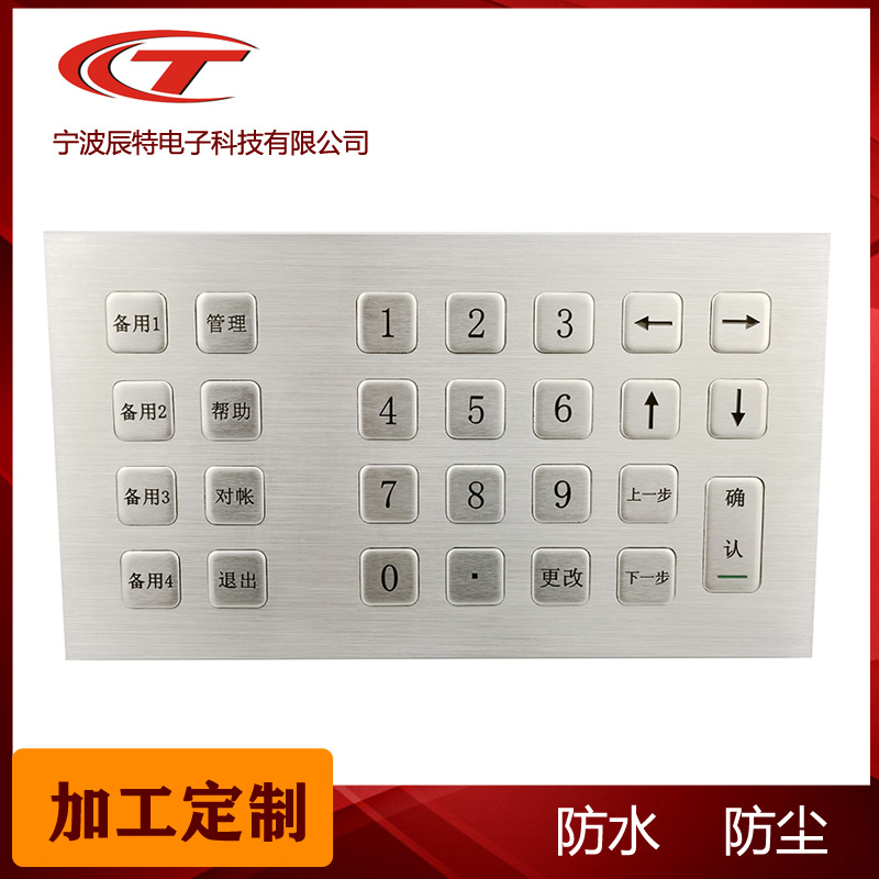 27键不锈钢键盘矿业键盘工业键盘矩阵键盘232，485电脑