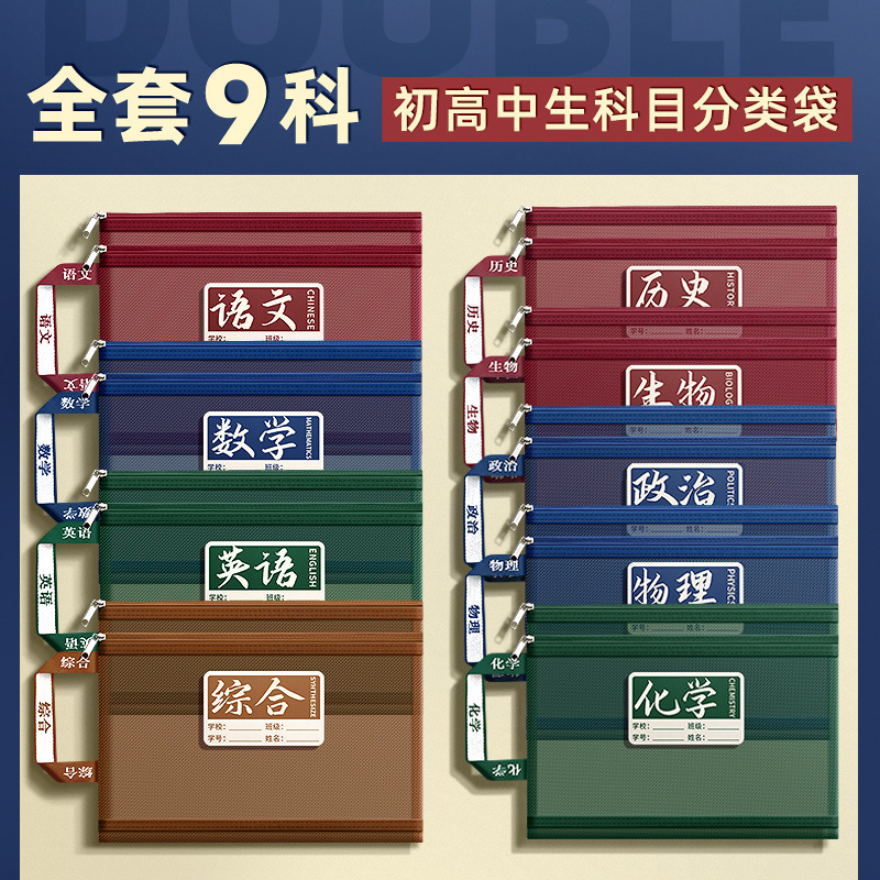 Subject Bag Sub-subject Classification File Bag for Junior High School Students Double-layer Large-capacity Zipper Satchel Study Bag for High School Students