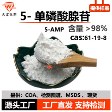 5-����������98% 5-AMP һ��������61-19-8ʳƷ��5- ������ 5-amp