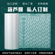 葫芦膜定制气泡膜垫防震加厚气垫膜快递包装充气袋打包填充物材料