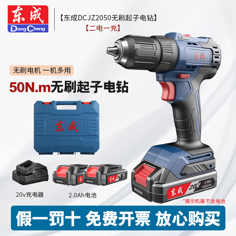 Dongcheng taladro eléctrico sin escobillas 20V DCJZ2050 destornillador eléctrico de litio doméstico taladro eléctrico de mano