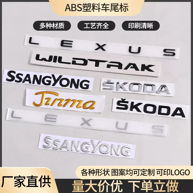 ABS塑料电镀连体字母尾标定制跨境3D立体汽车改装车身贴logo标牌
