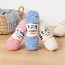 三股雪尼尔光泽绒毛线团金丝绒手编diy中粗毛线钩拖鞋线现货批发
