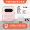 Barbie Pink [12-50mm printable] - single machine + 5 rolls of white waterproof labels