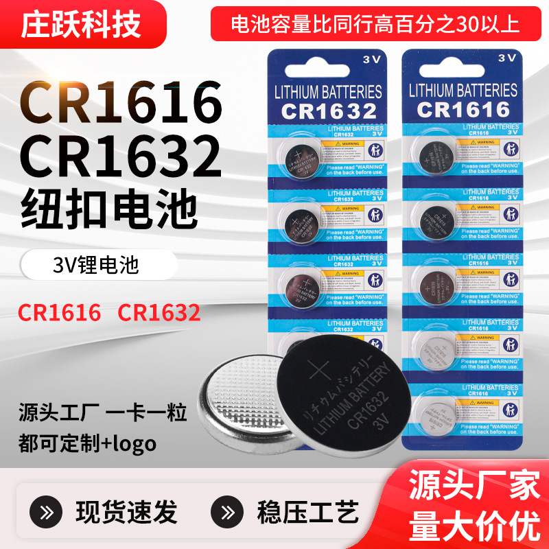 CR1632纽扣电池汽车电动车钥匙遥控器电池电子胎压防盗器3v锂电池