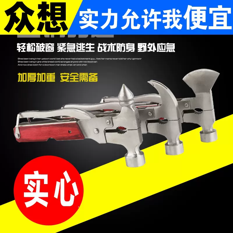 现货多功能斧头安全锤羊角锤汽车工具多功能刀钳锤救生锤多用锤子