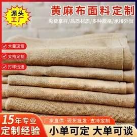 织带;黄麻面料