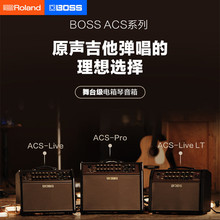 Roland罗兰吉他音箱 Boss ACS系列 ACS-LIVE ACS-PRO ACS-LIVELT