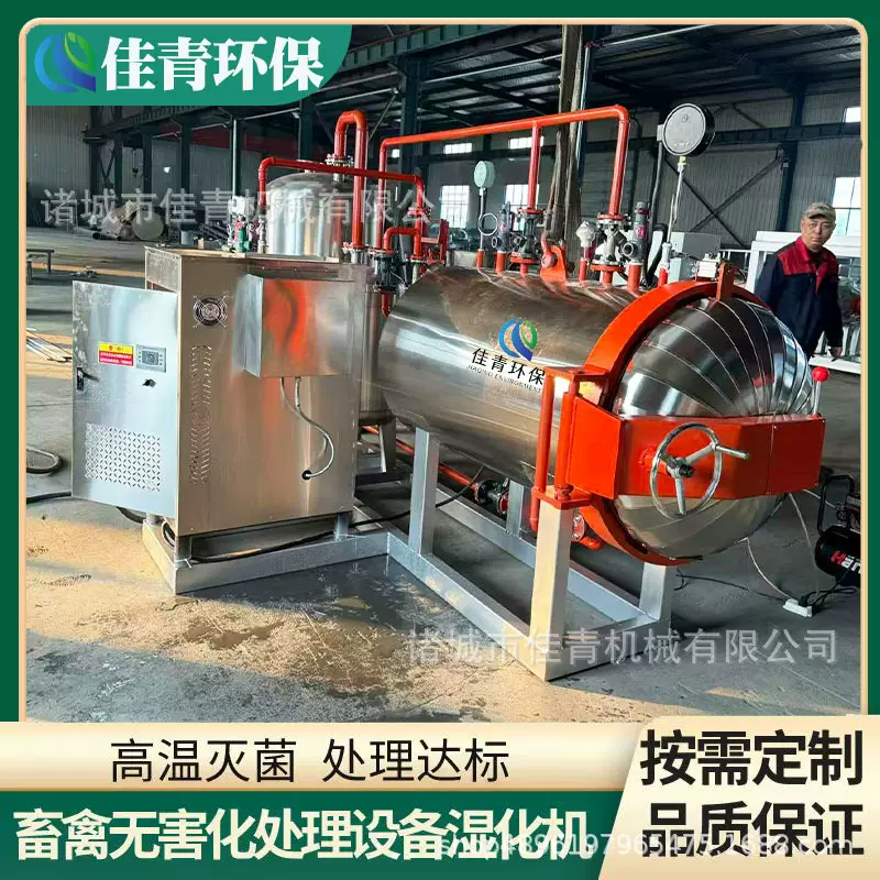 100公斤小型无害化处理设备湿化机 蒸煮骨粉羽毛粉设备 高温灭菌