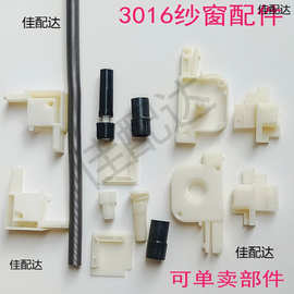 回卷纱窗配件3016上下卡扣固定座塑料连接件换纱盒盖弹簧缓冲堵头