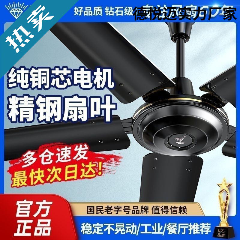 Diamond Brand Ceiling Fan for Home and Commercial Use, Suitable for Living Rooms, Dining Rooms, Dormitories, Industrial Ceiling-Mounted Electric Fan with 56 High Wind Power
