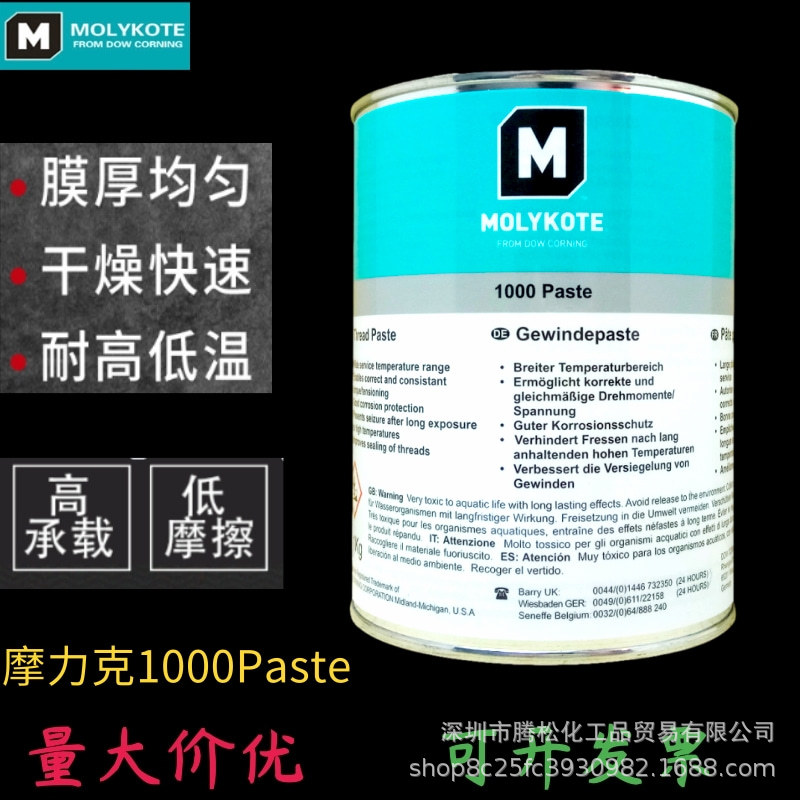 道康宁molykote 1000 Paste润滑油脂螺纹螺栓高温防卡剂抗咬合剂1