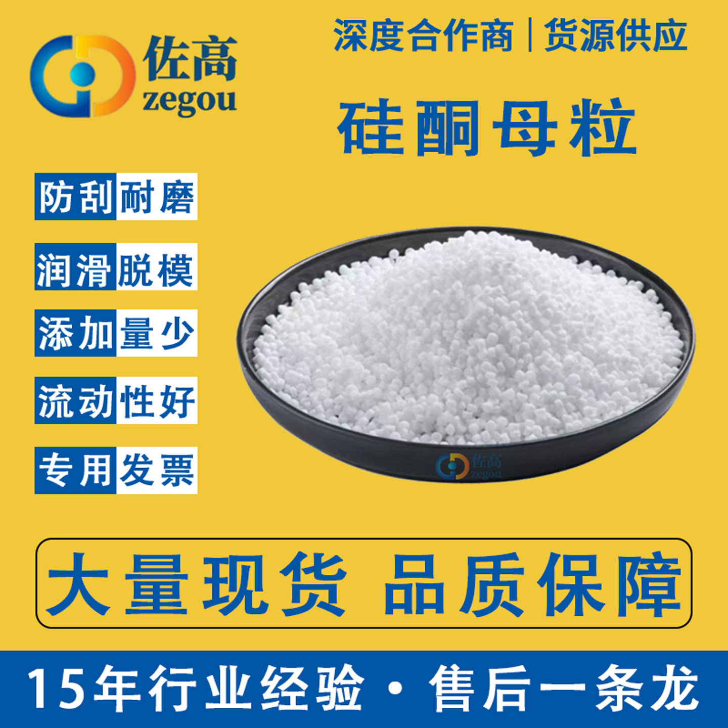 硅酮母粒塑料PP/PE/PA/EVA/ABS耐磨防刮润滑脱模剂硅酮母粒粉