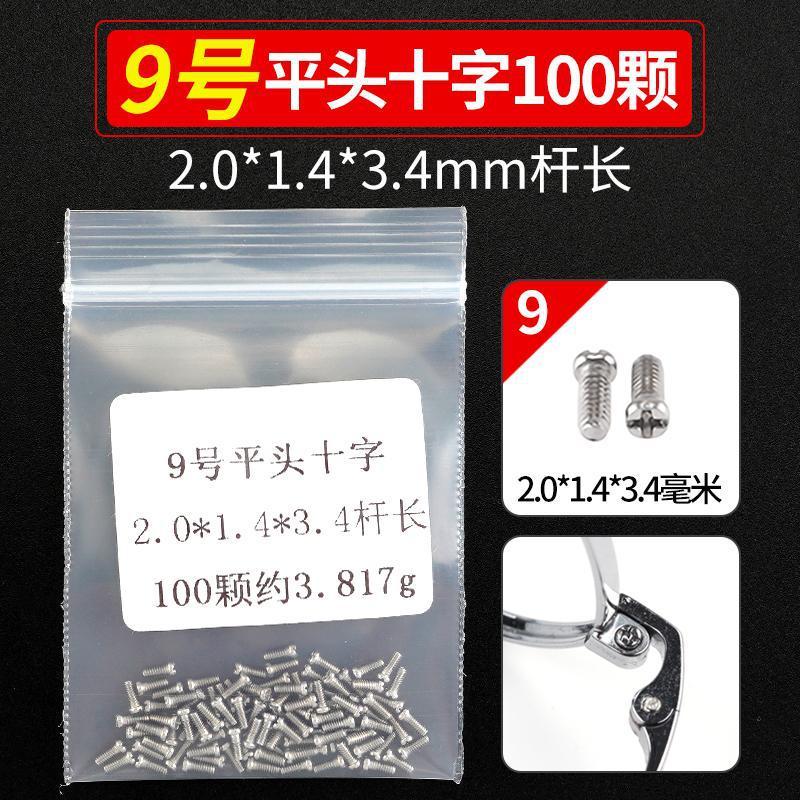 メガネのネジの小さいメガネの修理専用の小さいネジの部品の十字の1字の六角の梅の花のタッピングゴムのスペーサー|undefined
